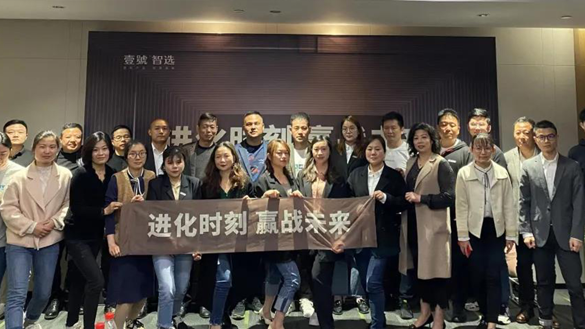 进化时刻-赢战未来-丨-2021壹號智选首站区域峰会圆满落幕！