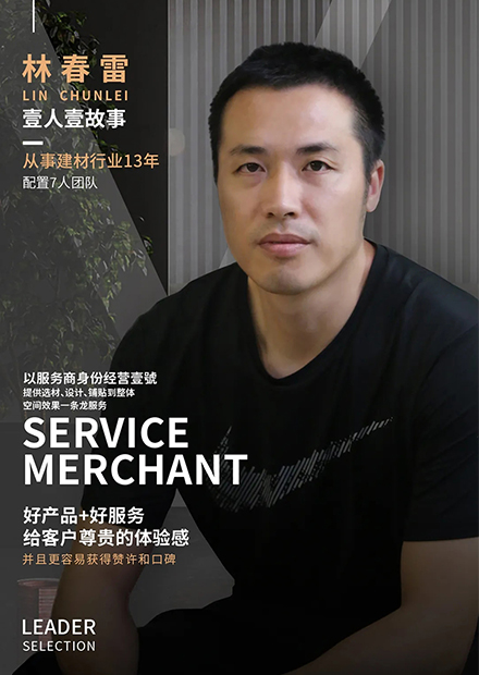 壹人壹故事丨河源壹號经销商林春雷：以服务商身份经营品牌