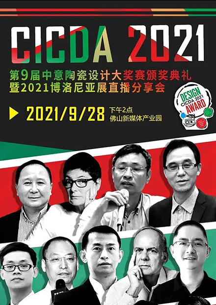 壹號快讯|壹號智选全球营销中心，喜提中意陶瓷设计大奖赛概念设计金奖！