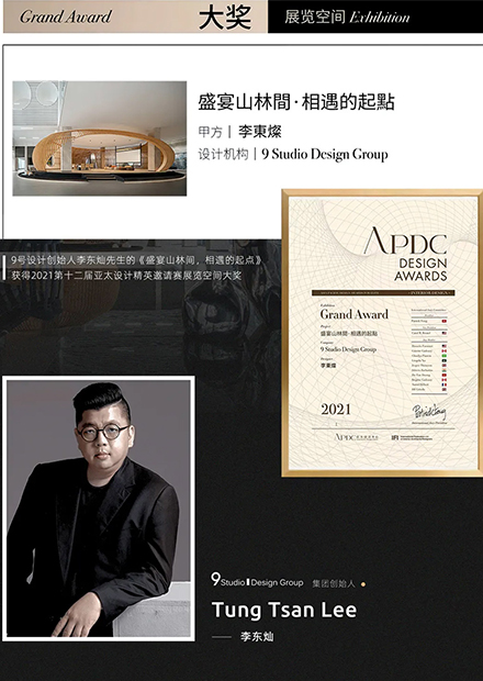 壹號快讯 _ 壹號智选荣获2021APDC亚太设计精英邀请赛设计大奖！