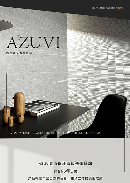 西班牙AZUVI系列_品牌灵魂烙印于素与简，多元化组合镌刻极简主义